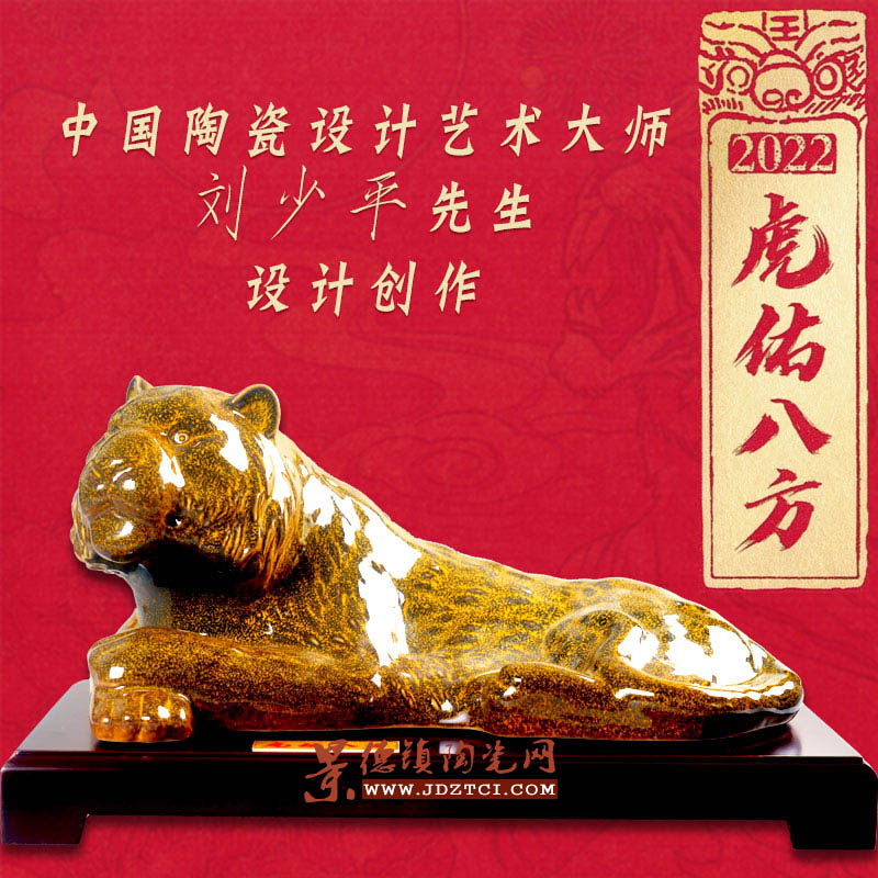 2022虎年生肖陶瓷雕塑藝術擺件